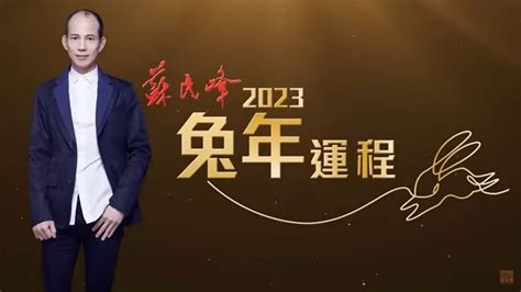 熱命人出生月份|【蘇民峰2023兔年生肖運程】肖虎正月宜外遊散心 師傅教風水布。